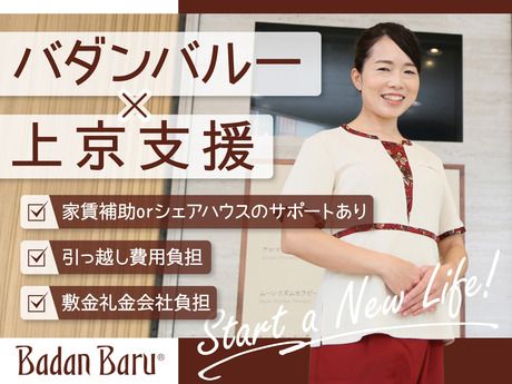 株式会社ボディワークの求人・転職情報