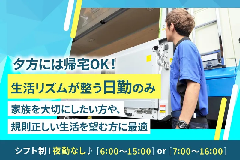 城北運輸株式会社　千葉営業所