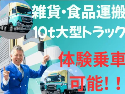 清水運輸株式会社の求人・転職情報