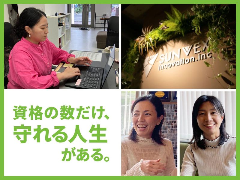 サンベックスイノベーション株式会社の求人・転職情報