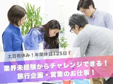 株式会社阪急交通社　熊本支社の求人・転職情報