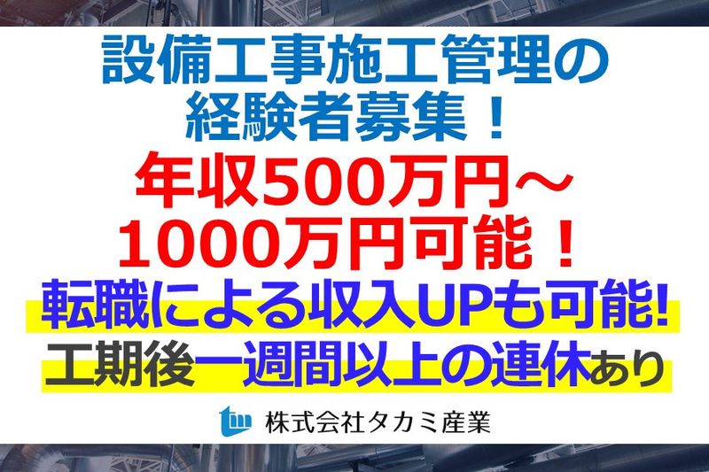 株式会社タカミ産業の求人・転職情報
