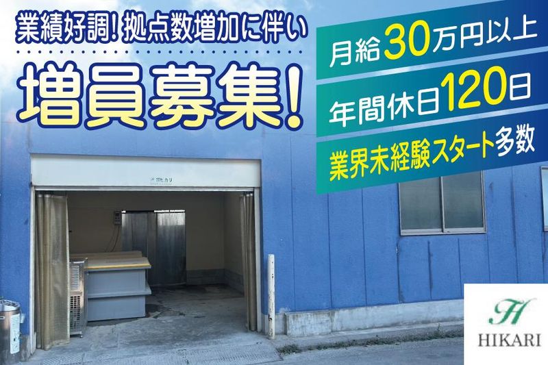 有限会社ヒカリ-0007の求人・転職情報