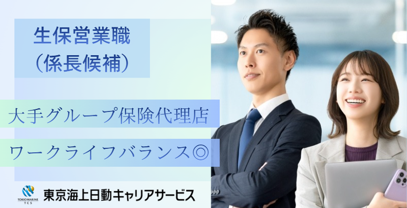 株式会社相鉄保険サービスの求人・転職情報