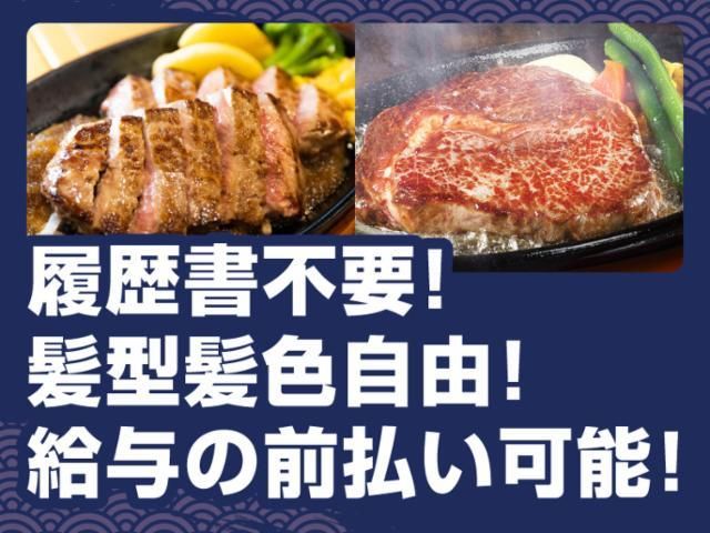 ステーキ宮　仙台中田店のアルバイト・バイト求人情報-03
