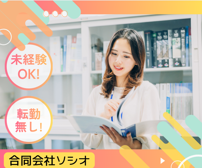 合同会社ソシオの求人・転職情報