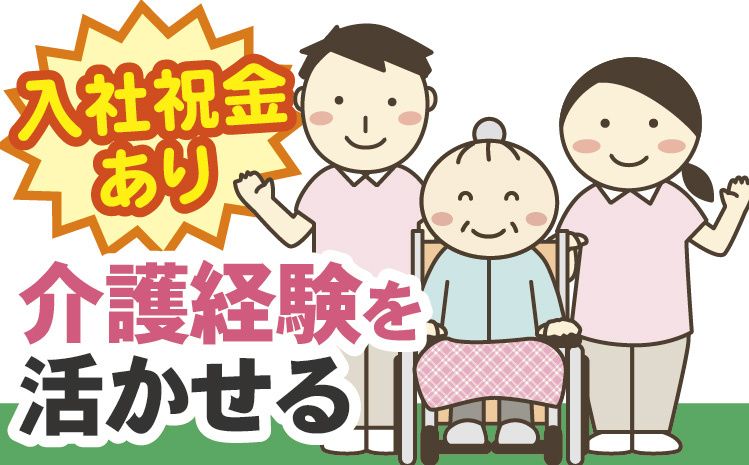 社会福祉法人 悠游の求人・転職情報