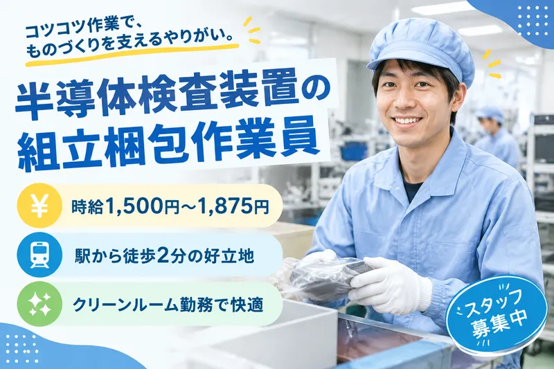 株式会社ブラステックのアルバイト・バイト求人情報