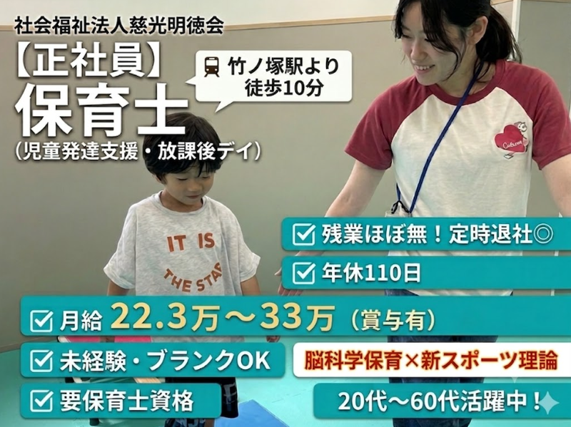 社会福祉法人慈光明徳会の求人・転職情報