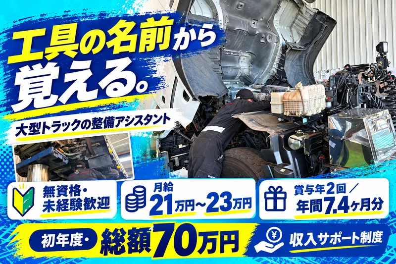 東京自動車興業株式会社の求人・転職情報