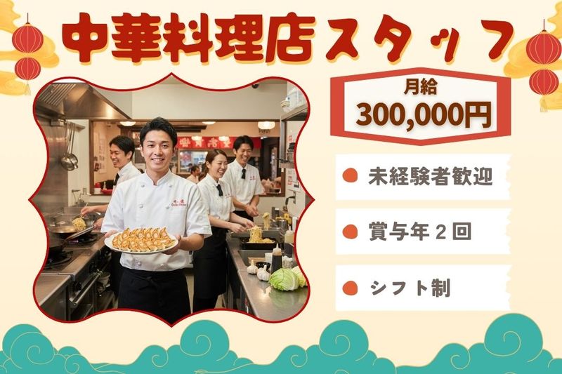 王将フードサービスの求人・転職情報