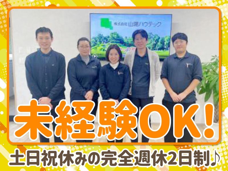 株式会社山陽ハウテック-0003の求人・転職情報