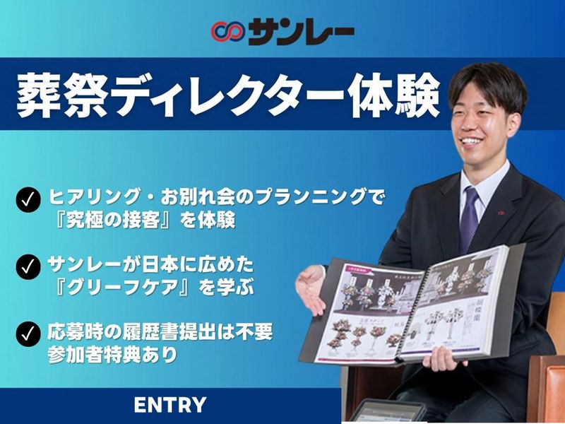 8/27北九州│葬祭ディレクター(葬儀企画運営体験)体験