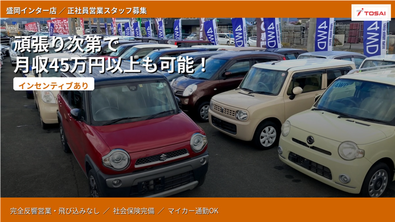 株式会社トーサイの求人・転職情報