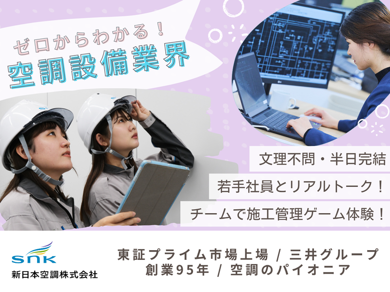 新日本空調株式会社