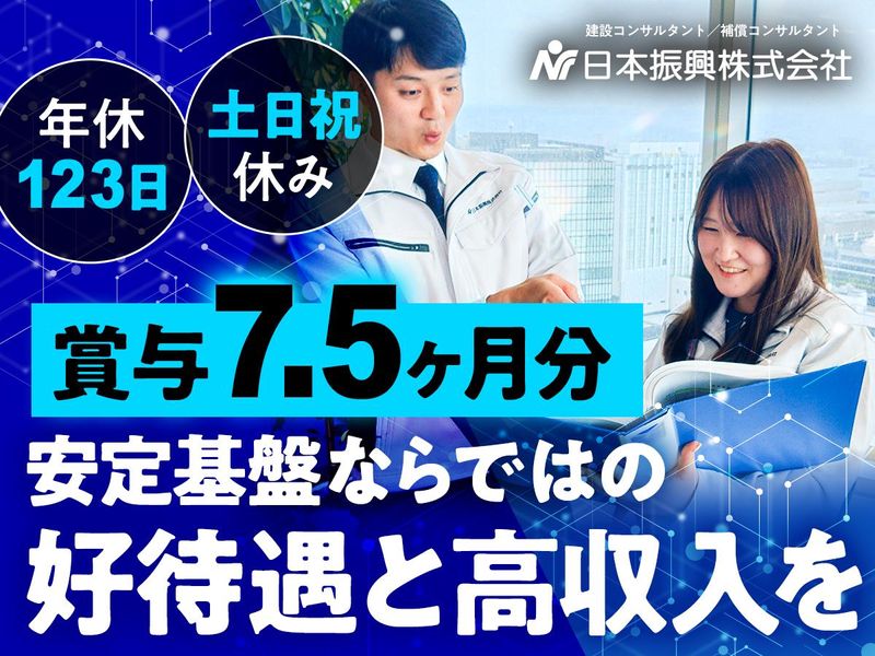 日本振興株式会社の求人・転職情報
