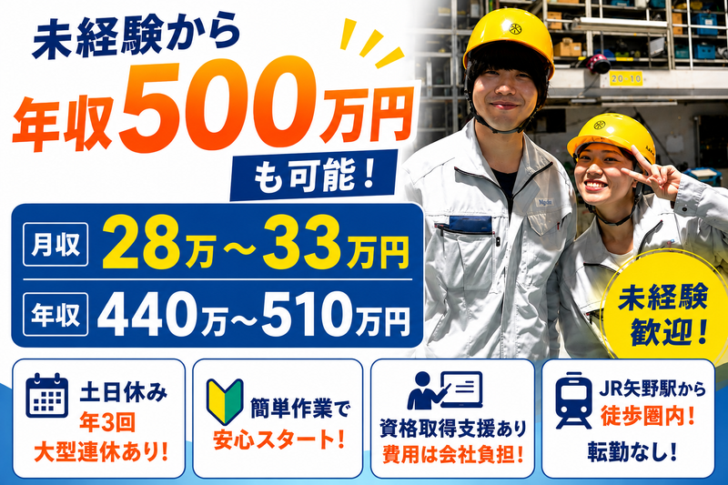 カヤ工業株式会社の求人・転職情報