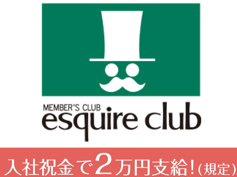 エスカイヤクラブ池袋店(ダイワエクシード)のアルバイト・バイト求人情報-05