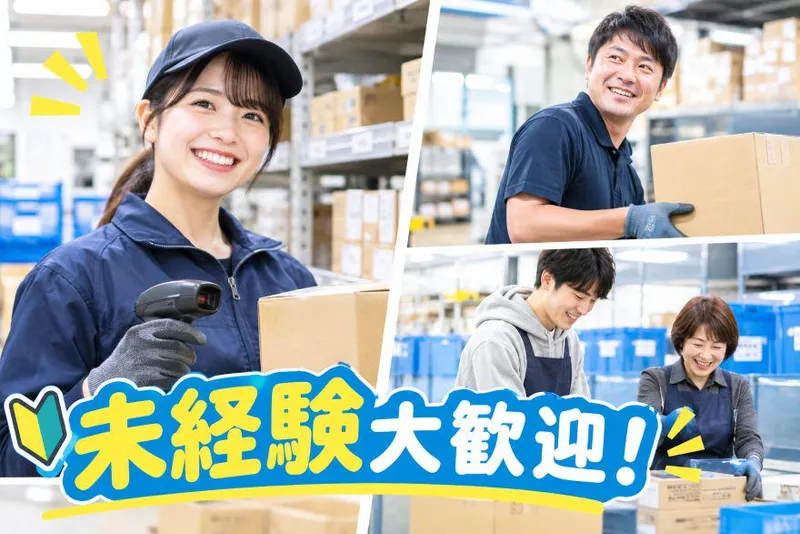 株式会社アンフ・スタイル(派遣先:相模原市中央区)のアルバイト・バイト求人情報