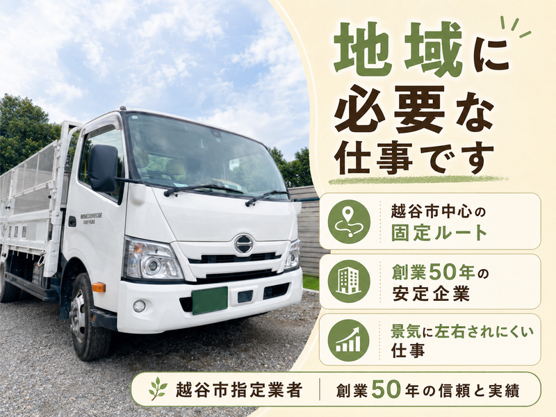 有限会社作良商事の求人・転職情報