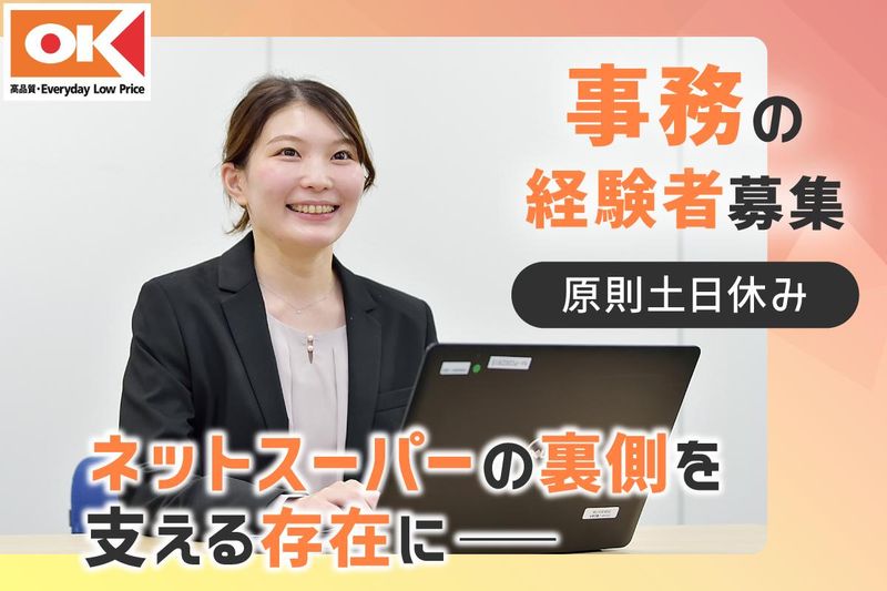 オーケー株式会社の求人・転職情報