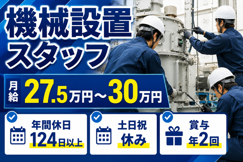 榊原工業株式会社の求人・転職情報