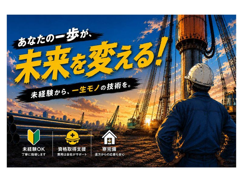 株式会社山村工業の求人・転職情報