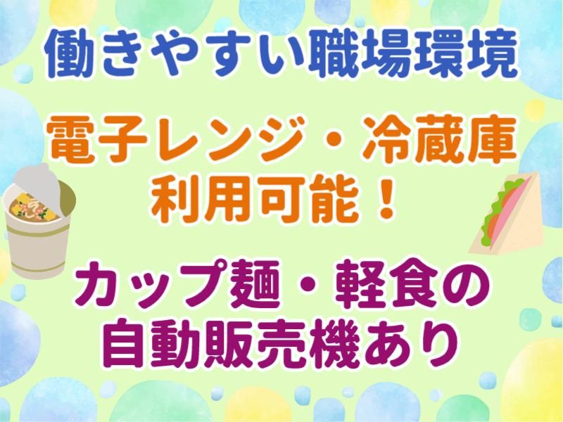 株式会社グロップエスシー　島田事業所のアルバイト・バイト求人情報-03