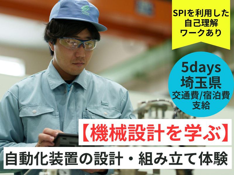 【5days/埼玉】設計体験/AGV制御/実機組立