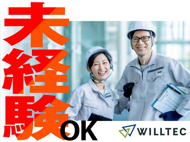 株式会社ウイルテックのアルバイト・バイト求人情報-02