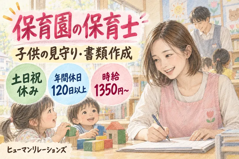 ヒューマンリレーションズ株式会社のアルバイト・バイト求人情報