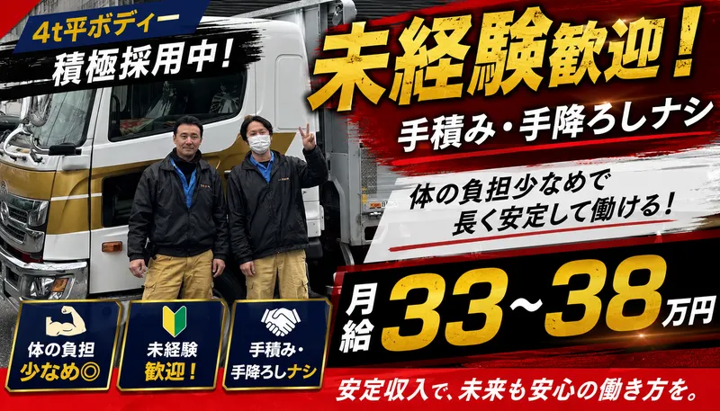明正運輸株式会社の求人・転職情報