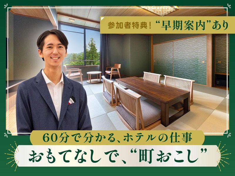 アイコニア・ホスピタリティ株式会社