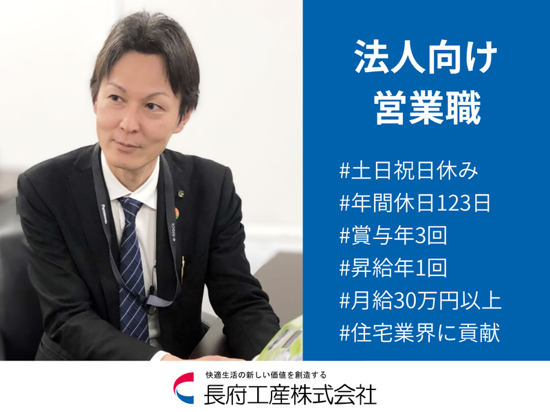 長府工産株式会社