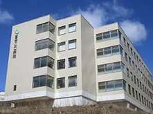 社団医療法人　新和会 宮古山口病院の求人・転職情報