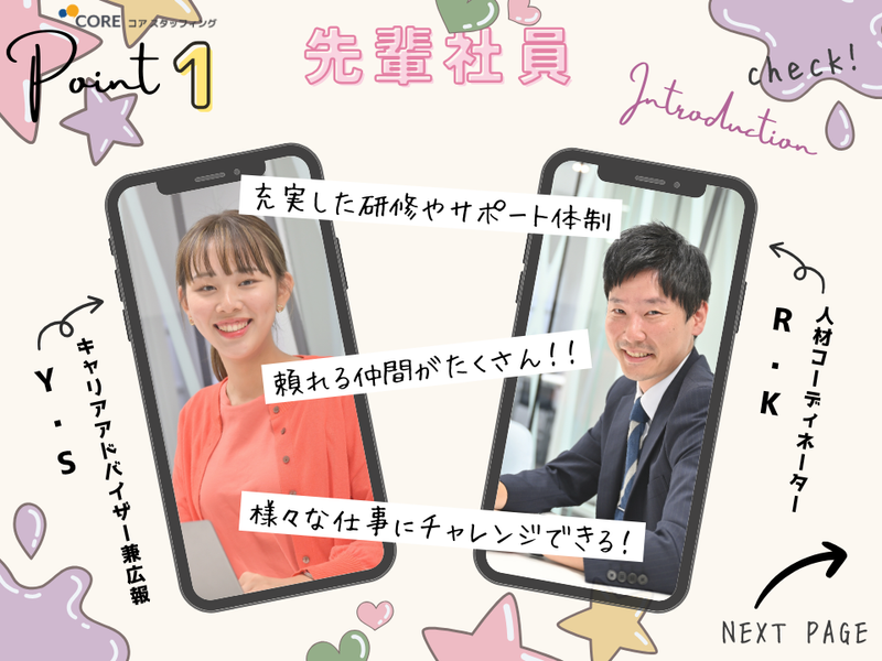 株式会社コアスタッフィング/A2CHPRのアルバイト・バイト求人情報-02