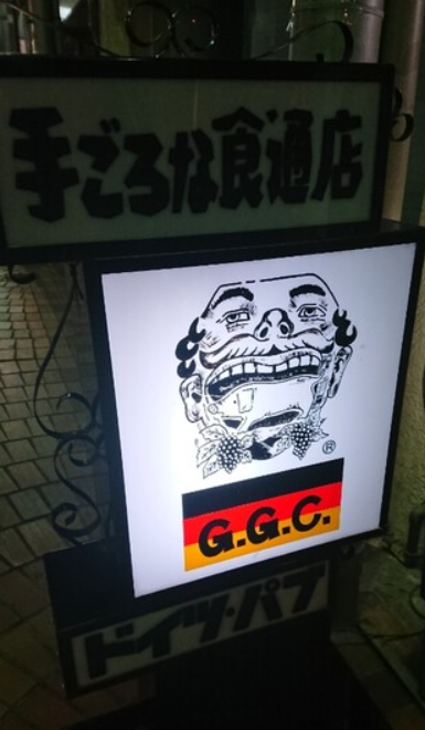 ドイツパブ G.G.C.のアルバイト・バイト求人情報-04