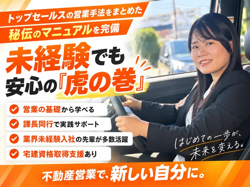ＭＥマイホーム計画京葉株式会社の求人・転職情報