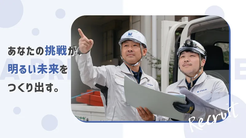 株式会社マツナガの求人・転職情報