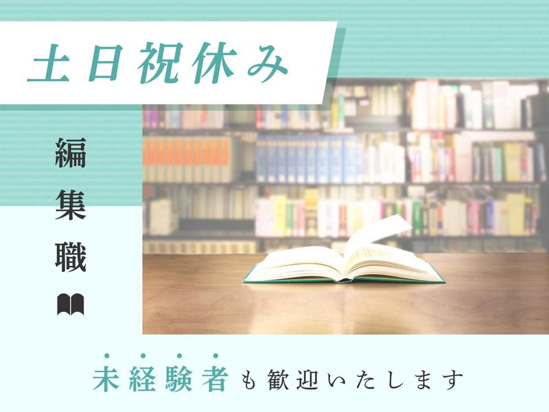 株式会社友人社の求人・転職情報