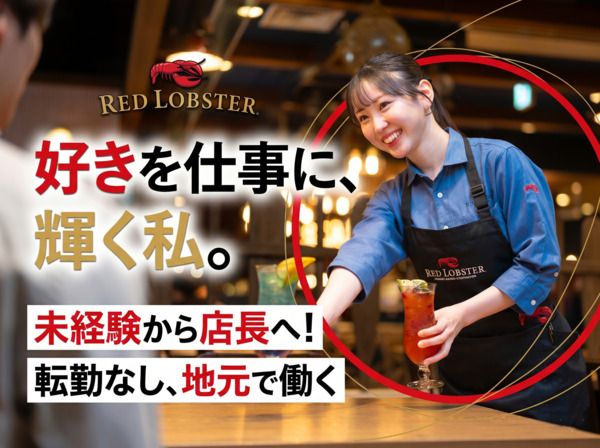 レッドロブスタージャパン株式会社の求人・転職情報