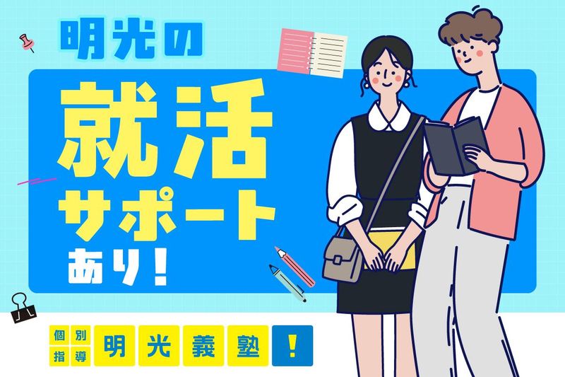 明光義塾 亀岡教室のアルバイト・バイト求人情報-03