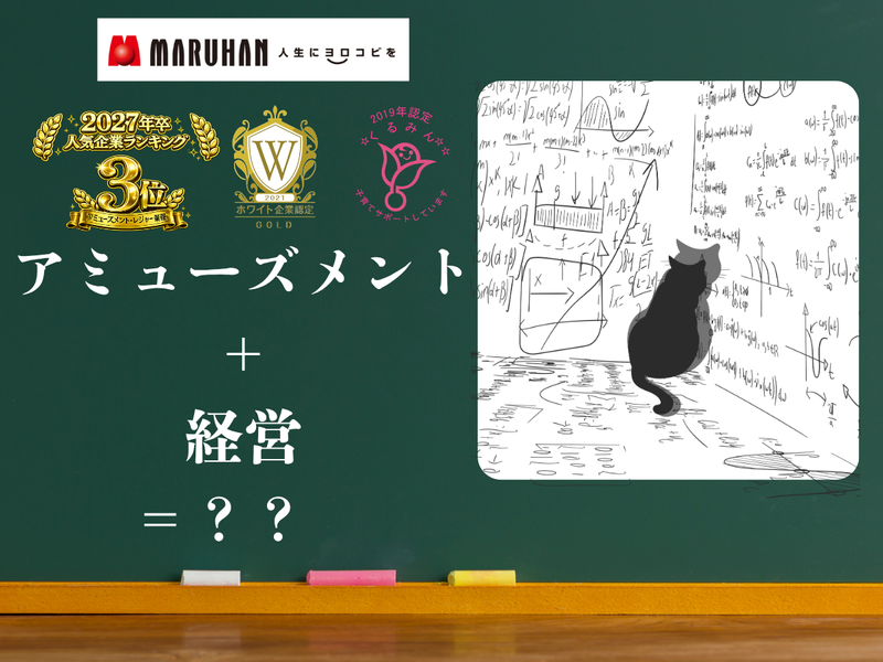 【北日本カンパニー】アミューズメント経営セミナー