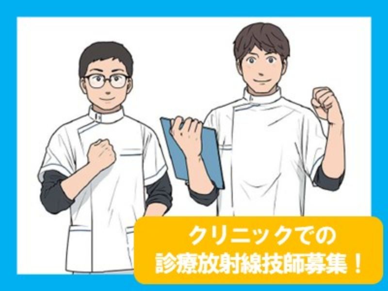 医療法人　ただクリニックの求人・転職情報