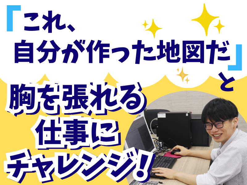 株式会社中測技研の求人・転職情報