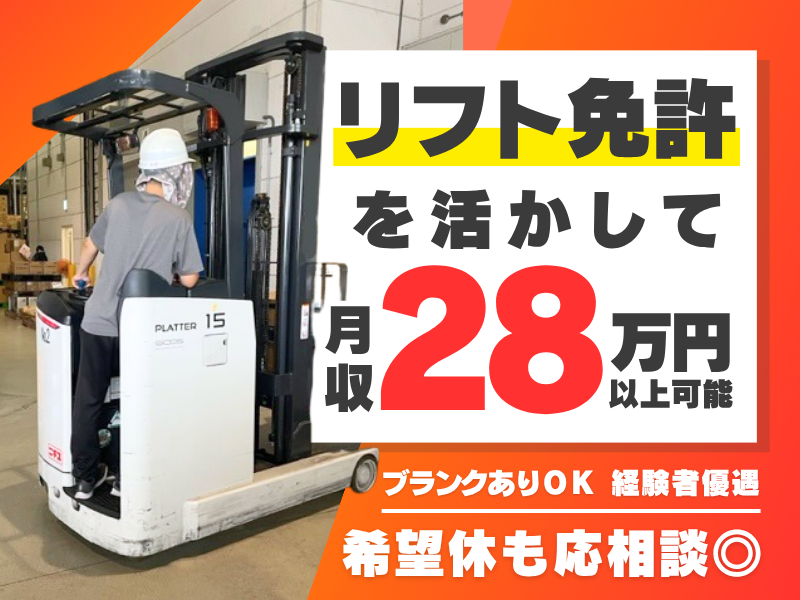 名阪急配株式会社の求人・転職情報