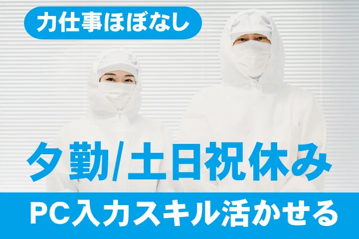 UTエージェント株式会社 関西第一CU・ 関西第二CU・関西第三CUのアルバイト・バイト求人情報