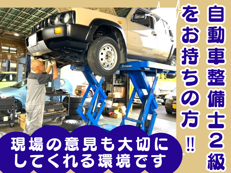 有限会社メカクリニックの求人・転職情報