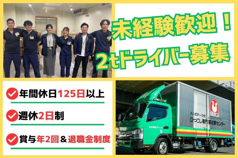 航空集配サービス株式会社の求人・転職情報