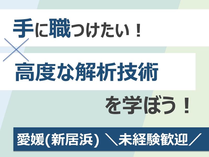 【愛媛】産業用機械・プラント設計/未経験でもスキル取得